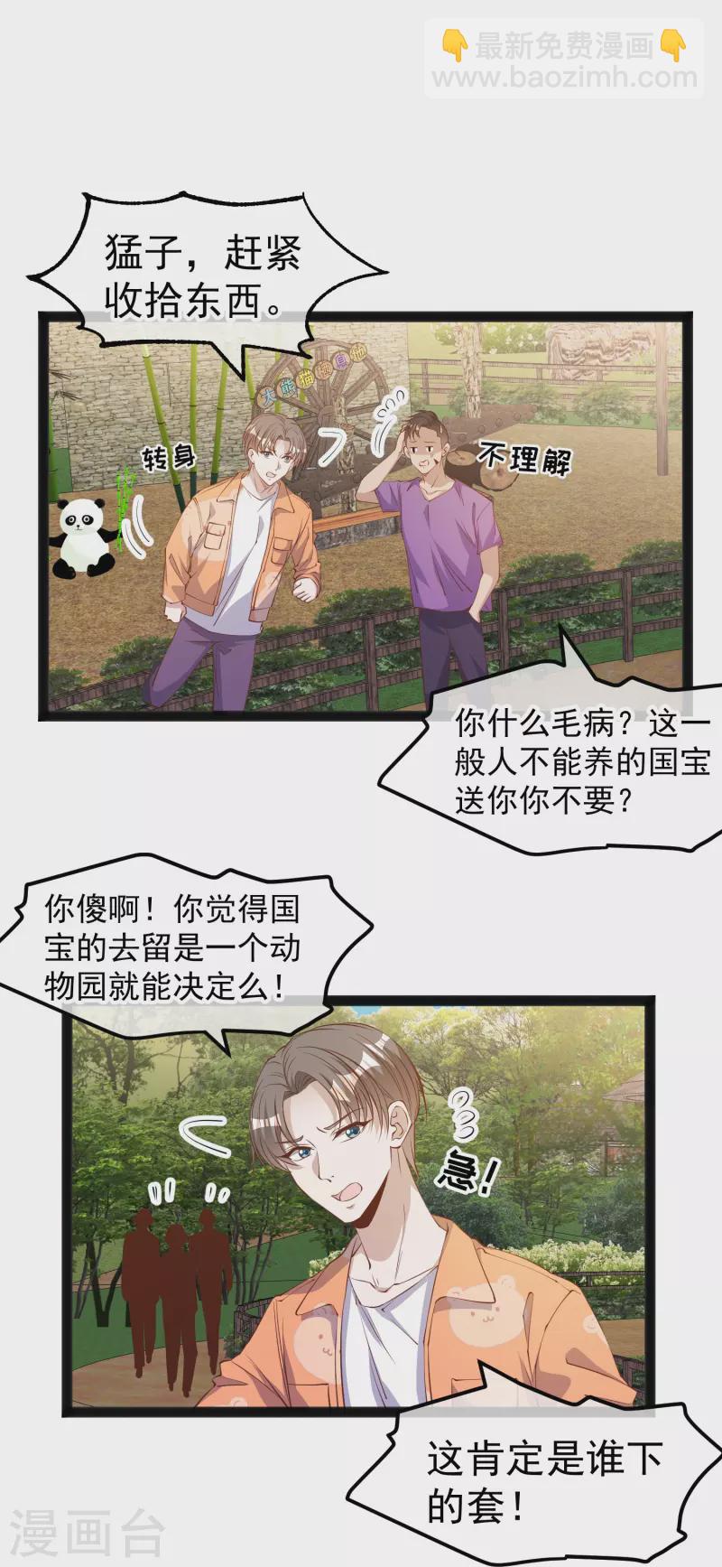 第289话 免费熊猫抱不得！-第297话