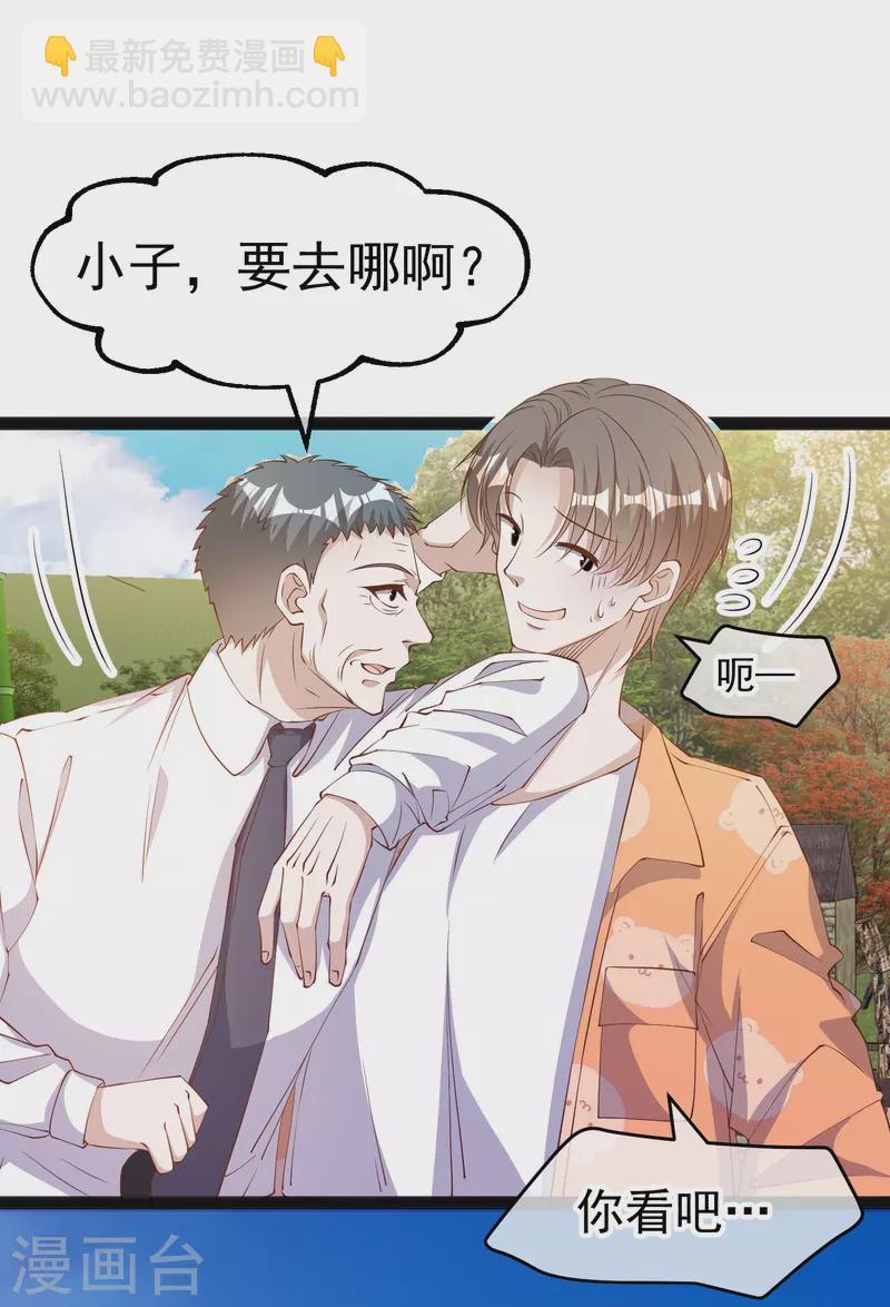 第289话 免费熊猫抱不得！-第297话