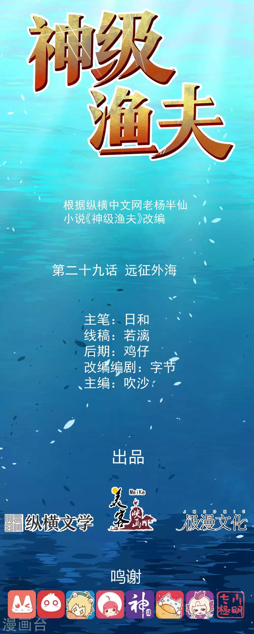 第29话 远征外海-第31话