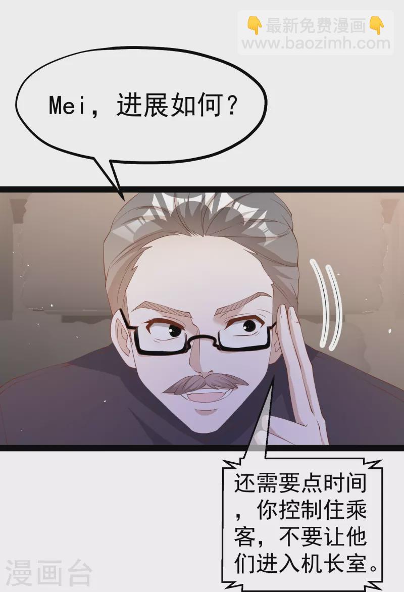 第291话 添倒忙的空姐-第301话