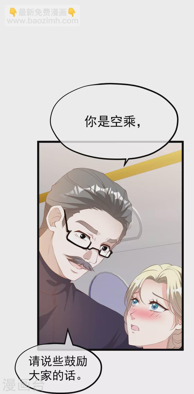 第291话 添倒忙的空姐-第301话
