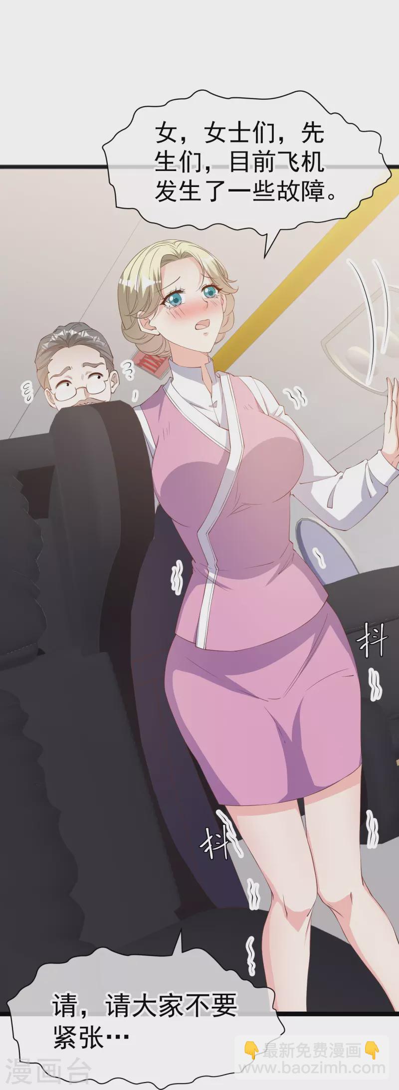 第291话 添倒忙的空姐-第301话
