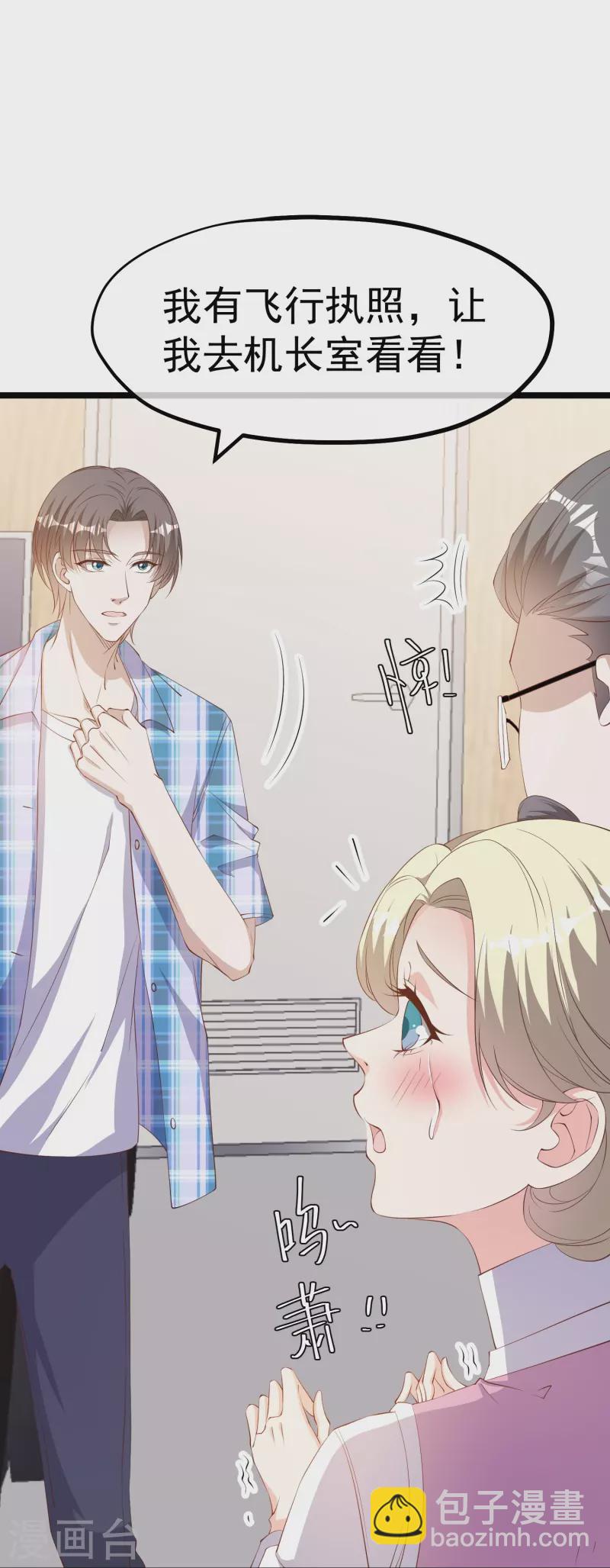 第291话 添倒忙的空姐-第301话