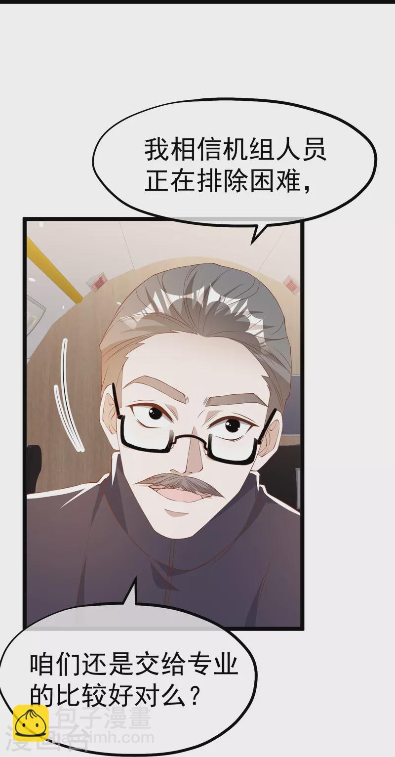 第291话 添倒忙的空姐-第301话