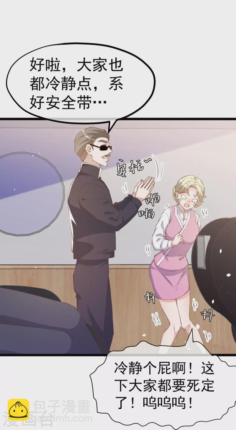 第291话 添倒忙的空姐-第301话