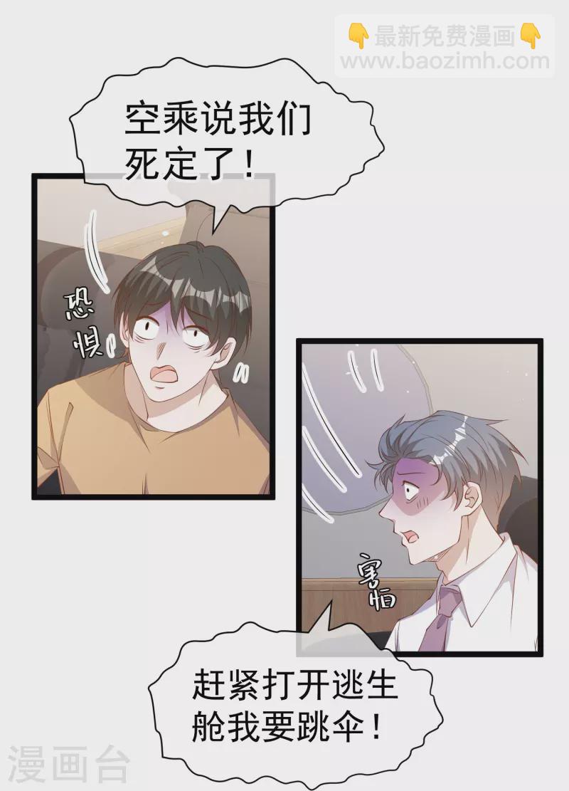 第291话 添倒忙的空姐-第301话