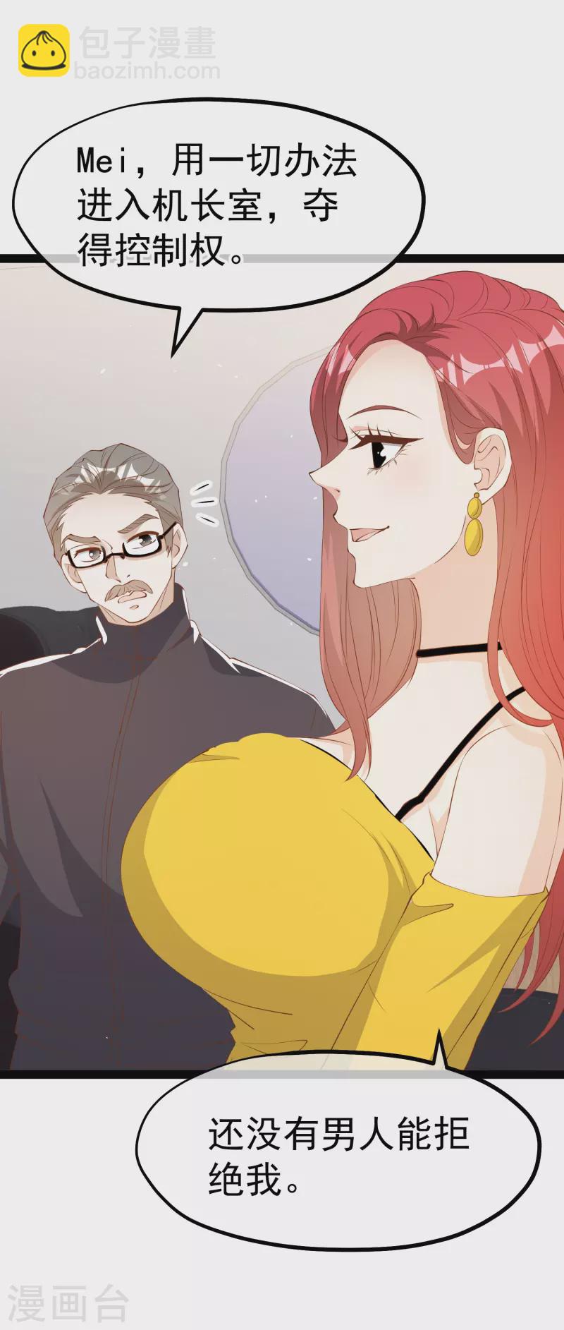 第291话 添倒忙的空姐-第301话
