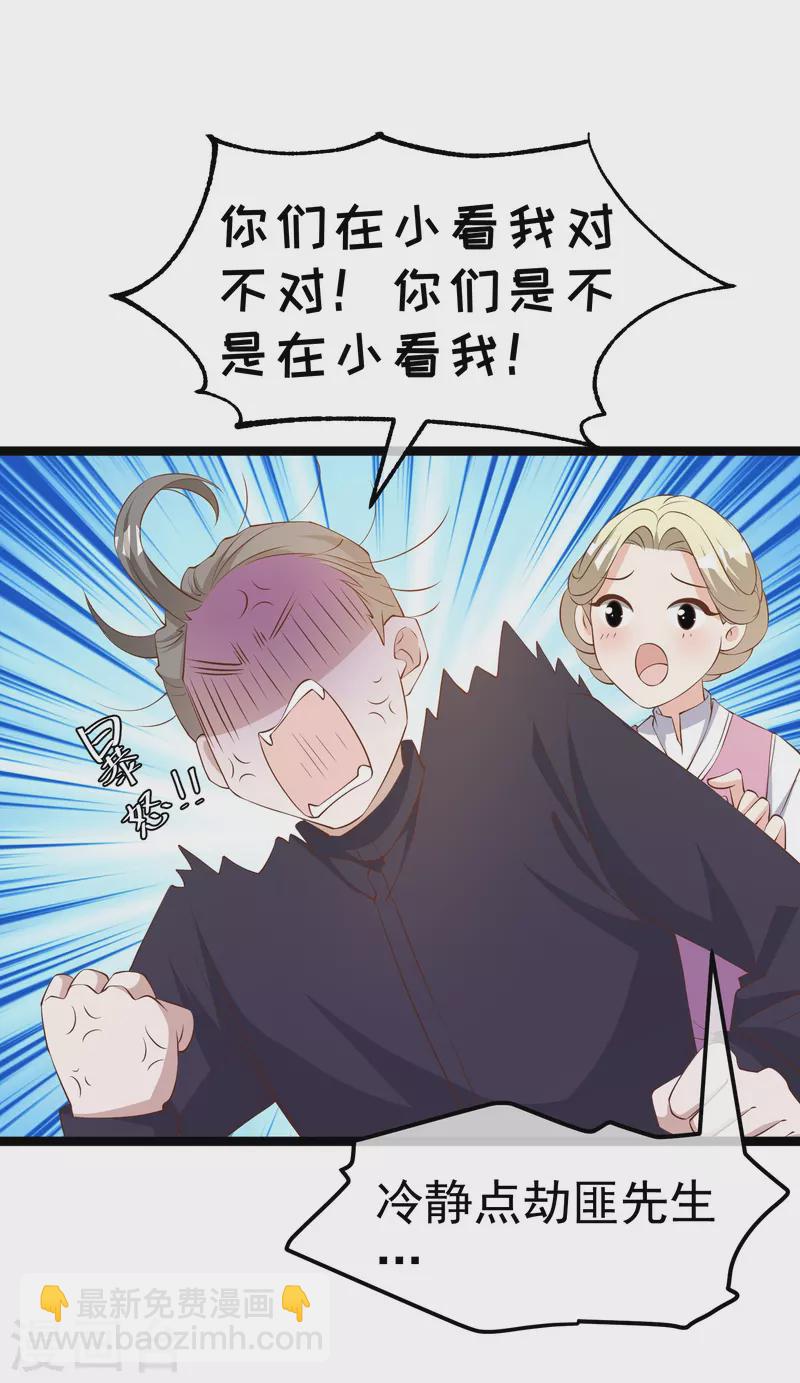 第293话 打劫呢，严肃点！-第303话