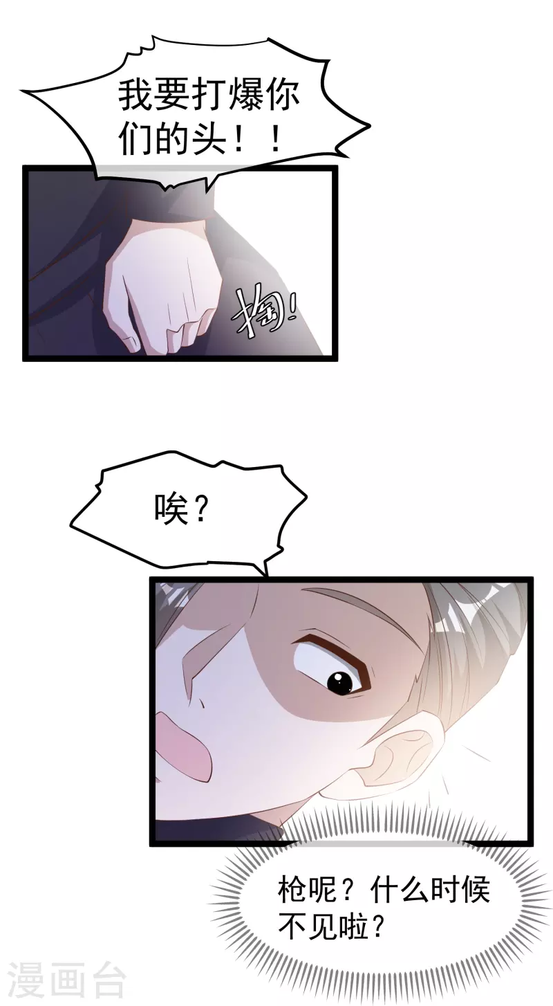 第293话 打劫呢，严肃点！-第303话