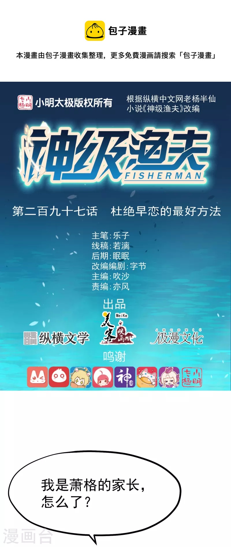 第297话 杜绝早恋的最好方法-第307话