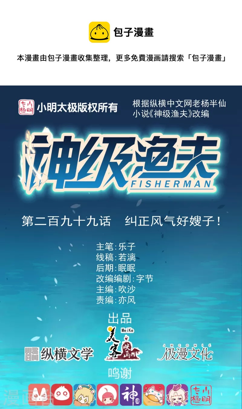 第299话 纠正风气好嫂子-第309话