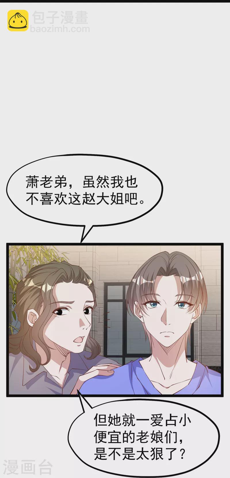 第299话 纠正风气好嫂子-第309话