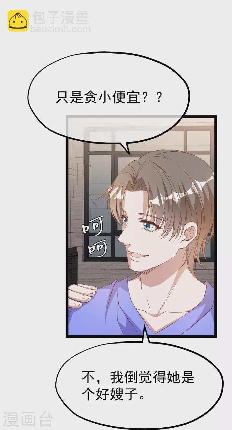 第299话 纠正风气好嫂子-第309话