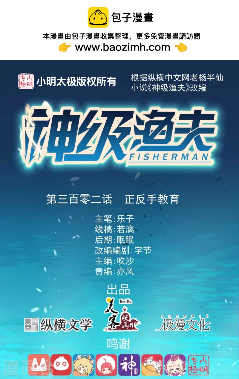 第302话 正反手教育-第313话