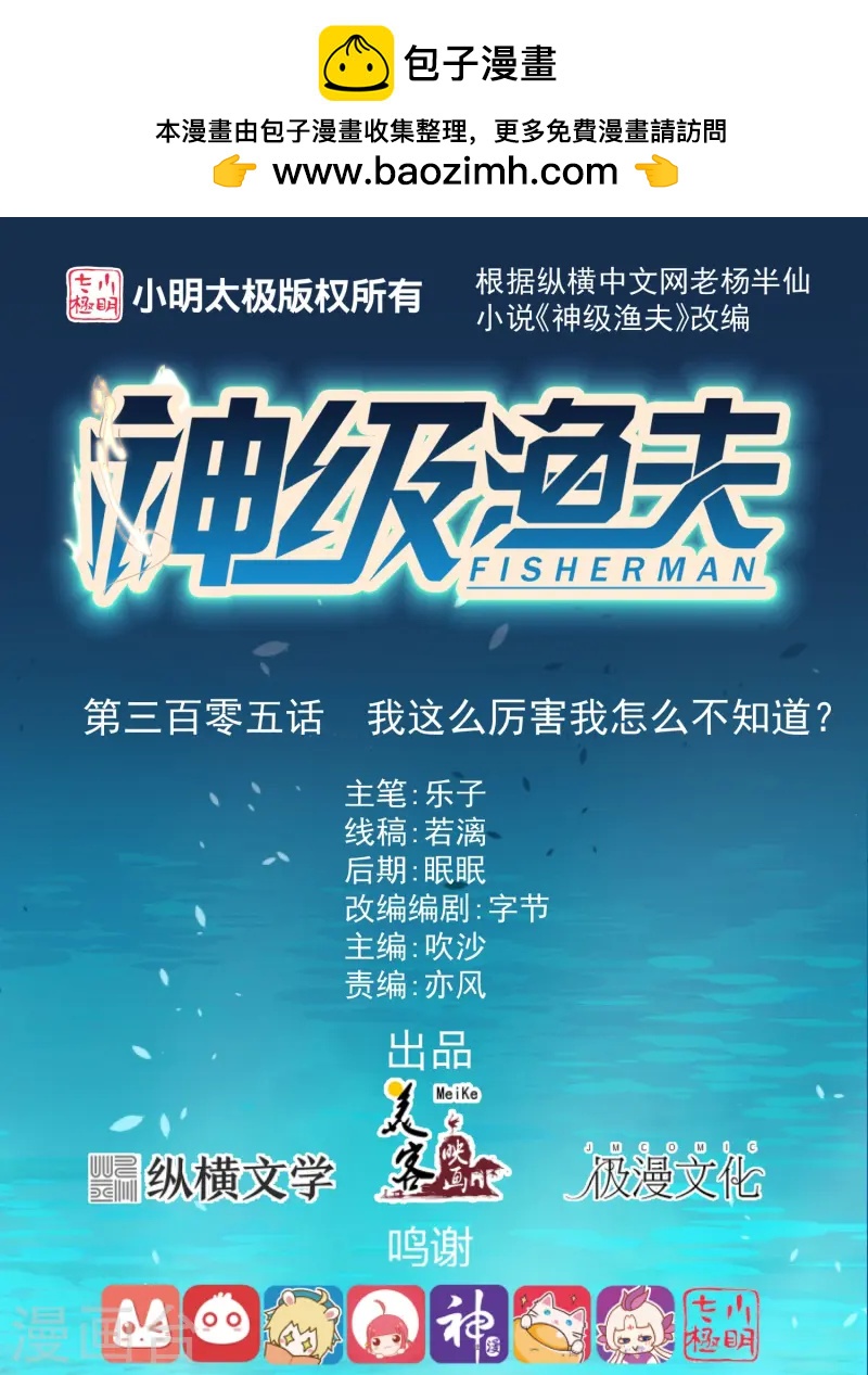 第305话 我这么厉害我怎么不知道？-第319话