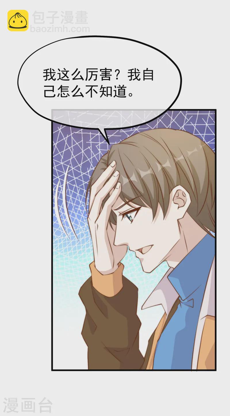 第305话 我这么厉害我怎么不知道？-第319话