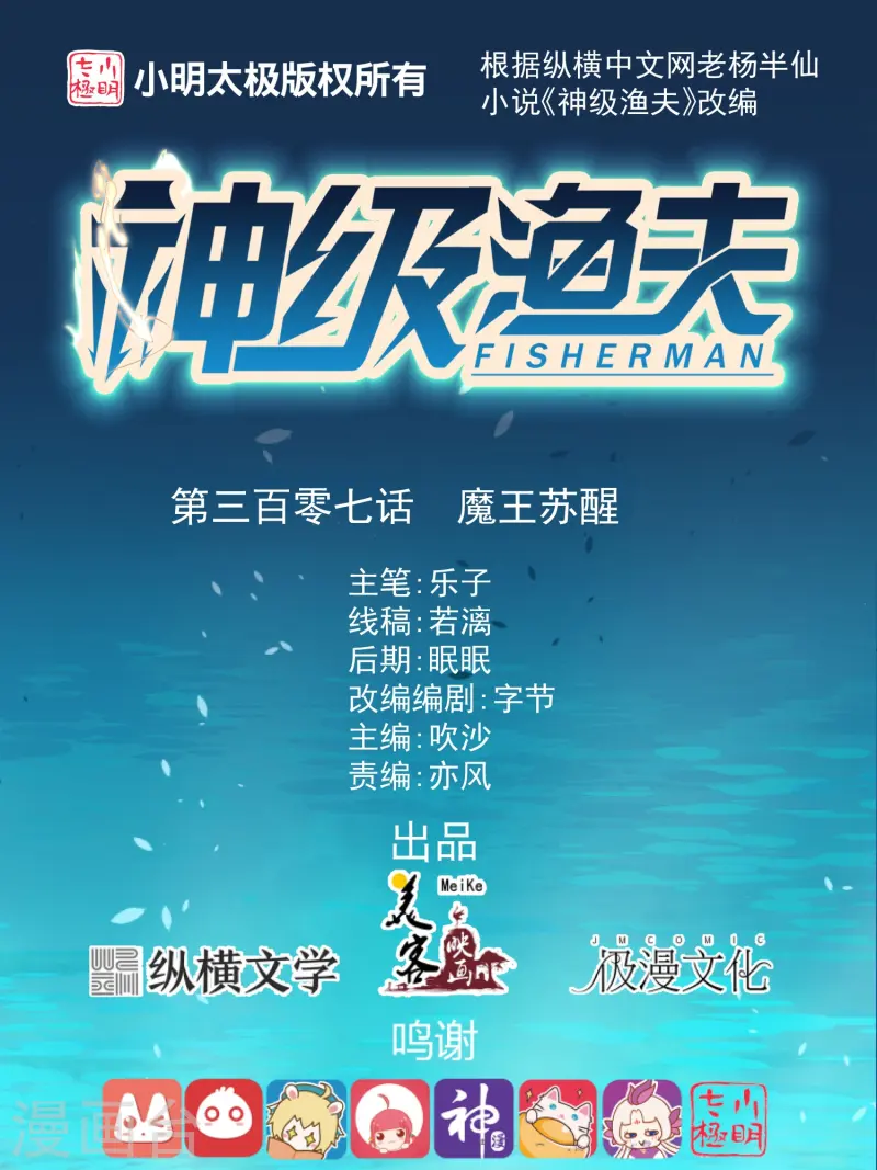 第307话 魔王苏醒-第321话