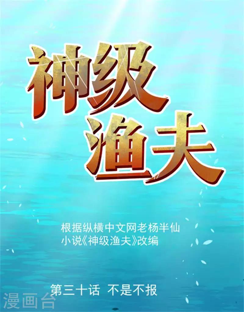 第30话 不是不报-第33话