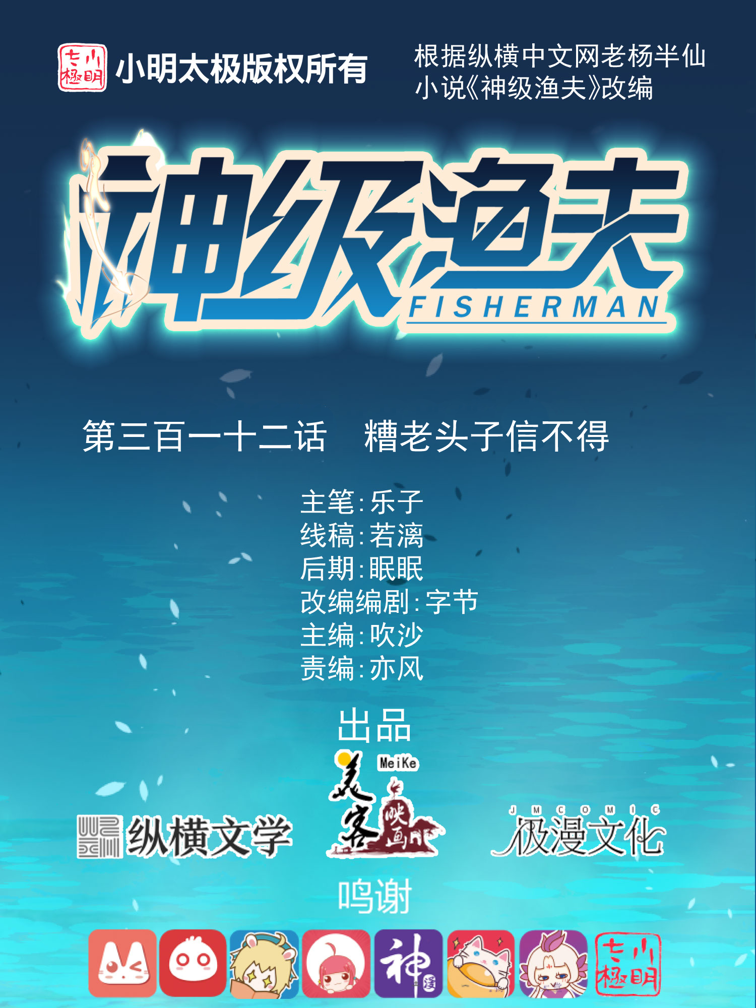 第312话 糟老头子信不得-第325话