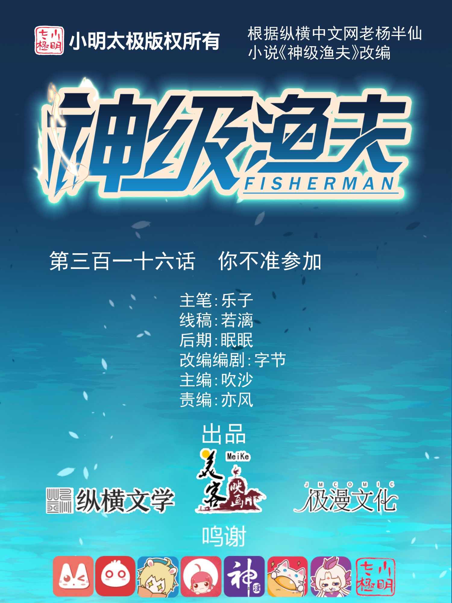第316话 你不准参加-第329话