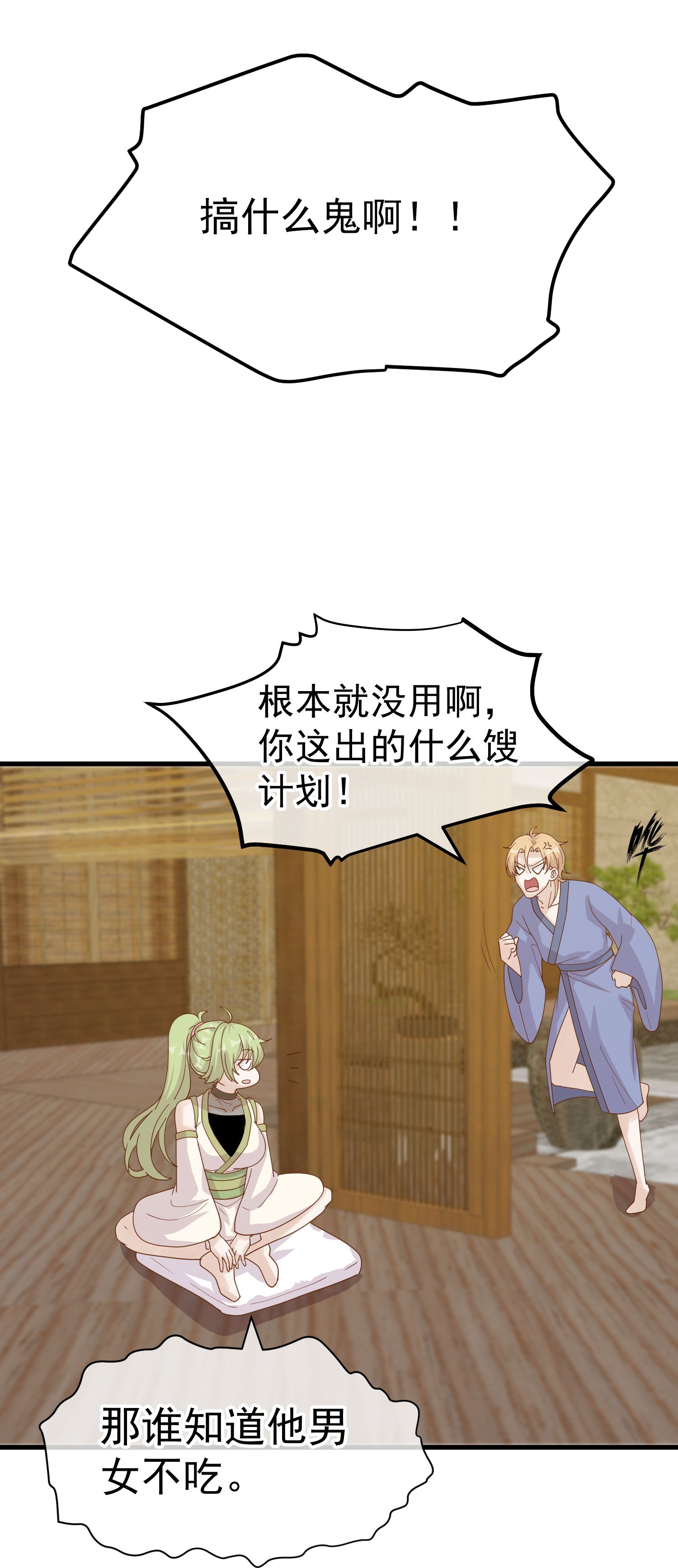 第320话 扶国人的热情度-第333话