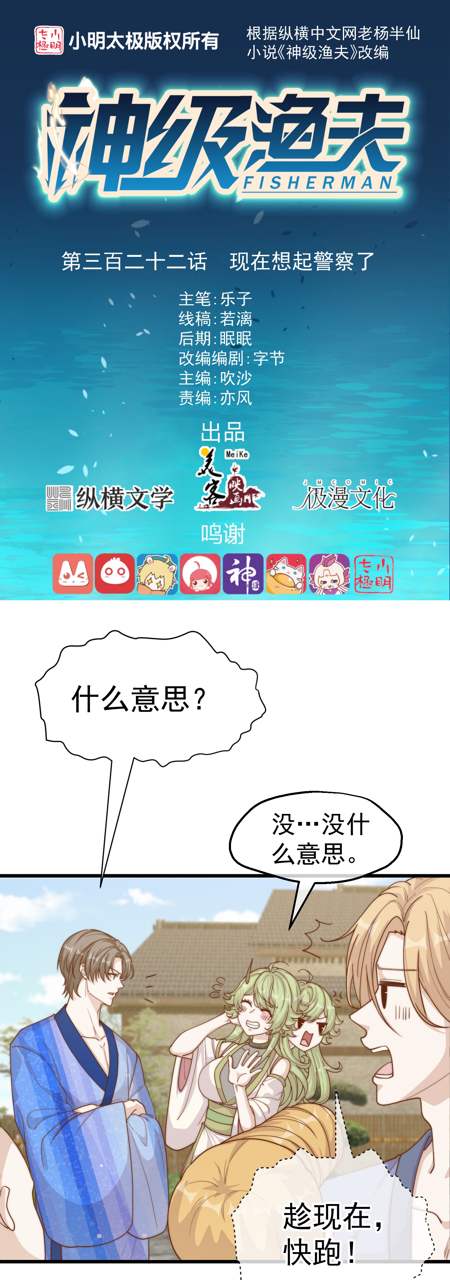 第322话 现在想起警察了-第335话