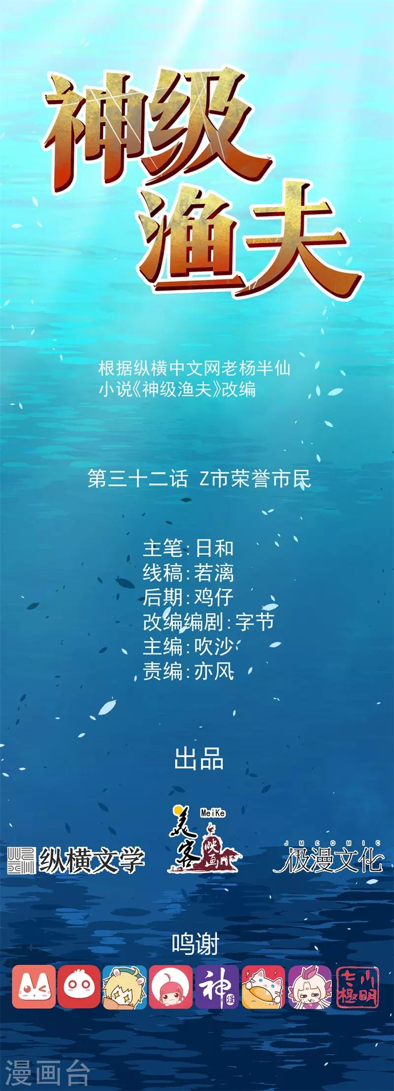 第32话 Z市荣誉市民-第35话