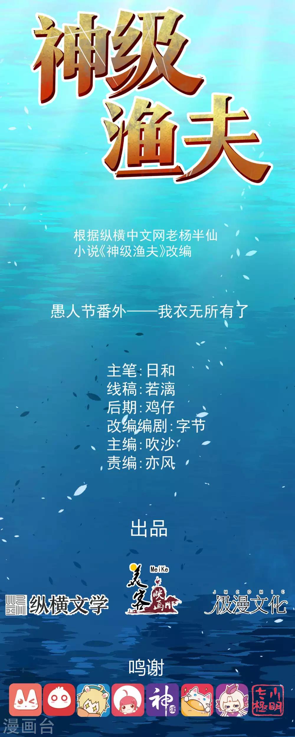 愚人节番外 我衣无所有了-第37话