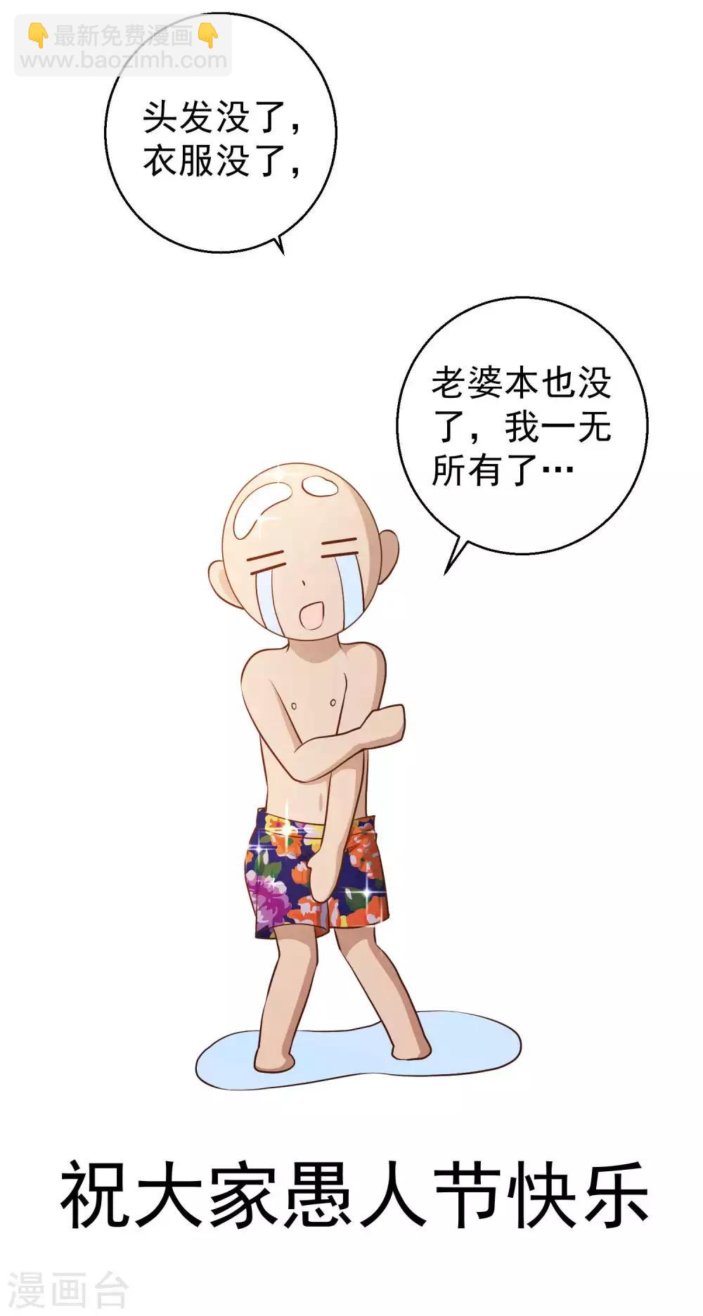 愚人节番外 我衣无所有了-第37话