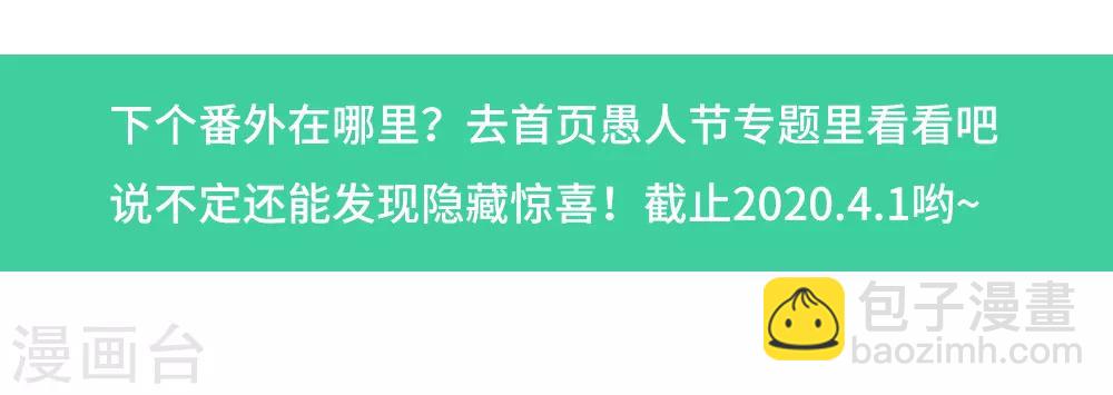 愚人节番外 我衣无所有了-第37话