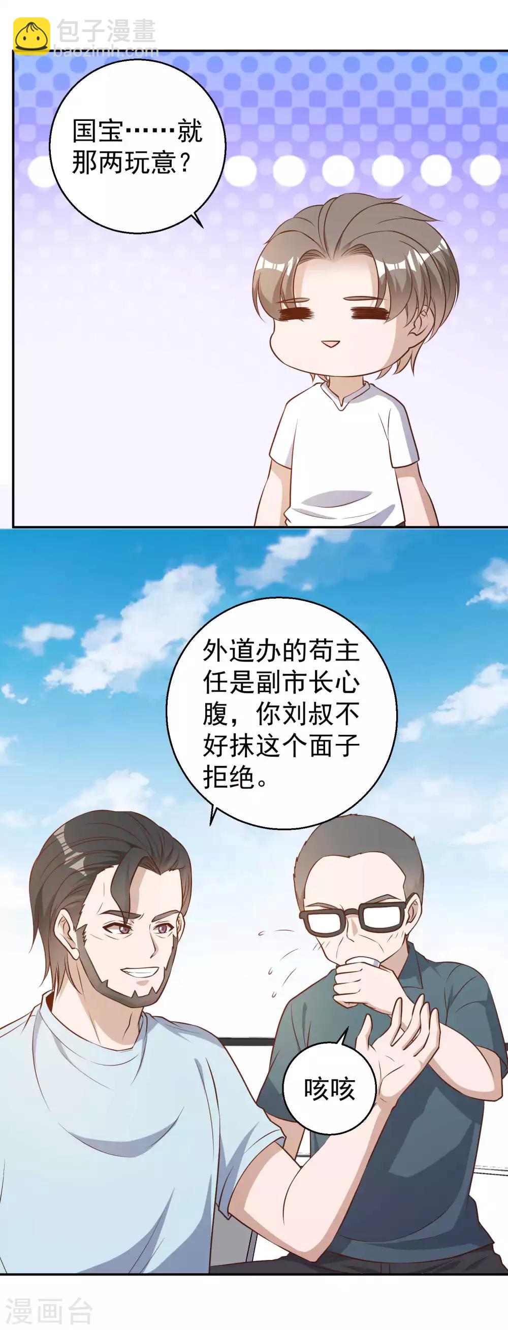 第35话 只喝酒太无聊-第39话