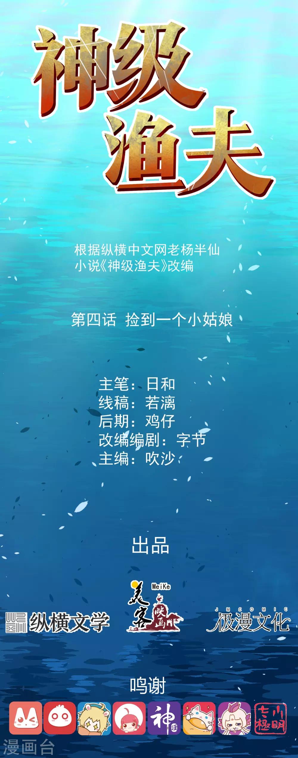第4话 捡到一个小姑娘-第5话