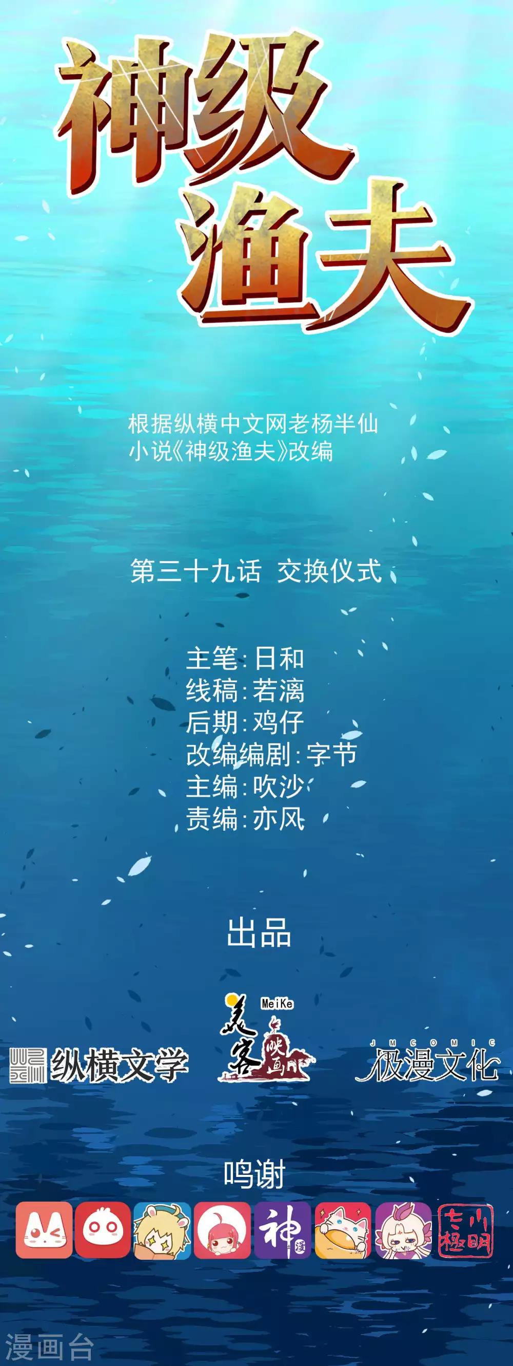 第39话 交换仪式-第43话
