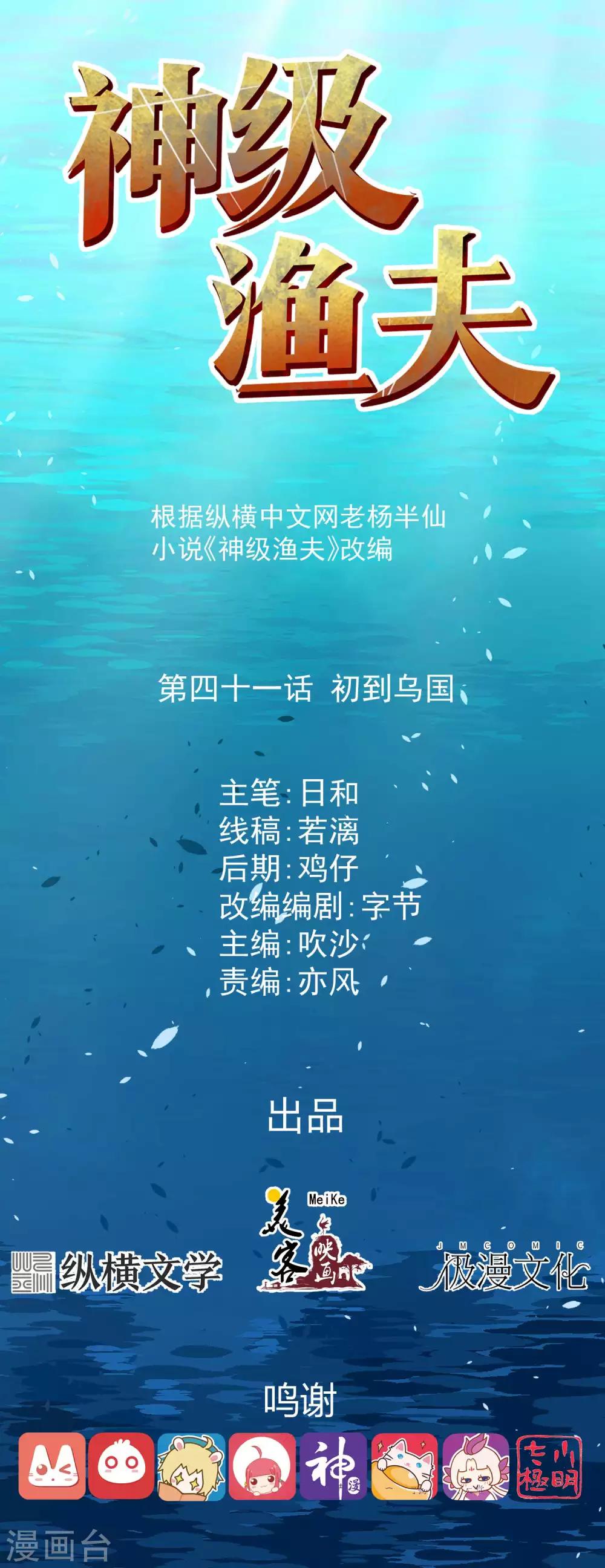 第41话 初到乌国-第45话