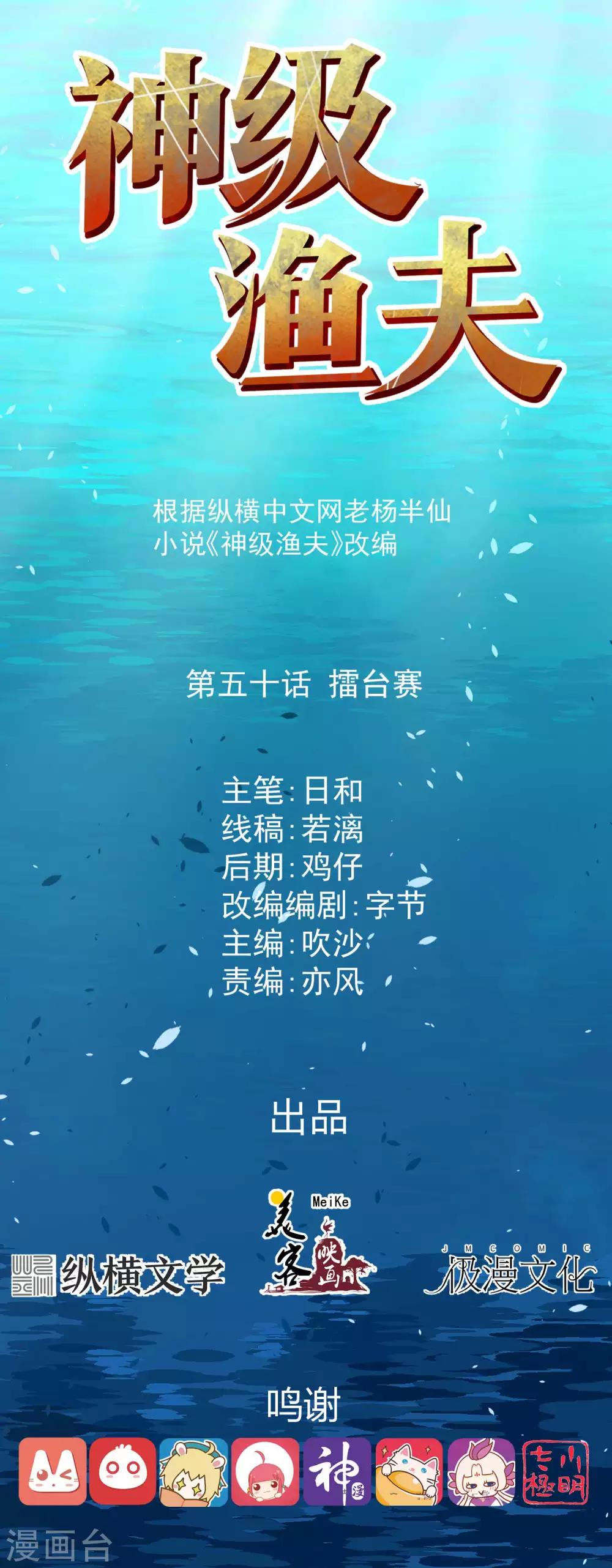 第50话 擂台赛-第55话