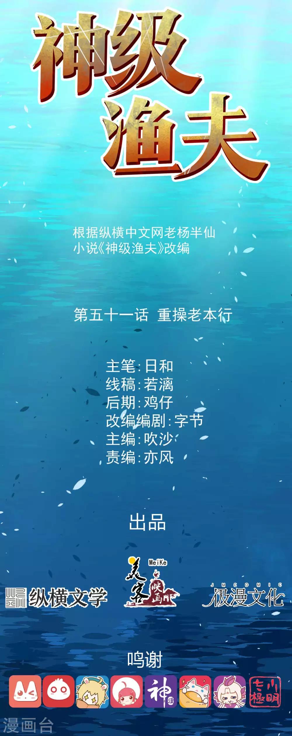 第51话 重操老本行-第57话