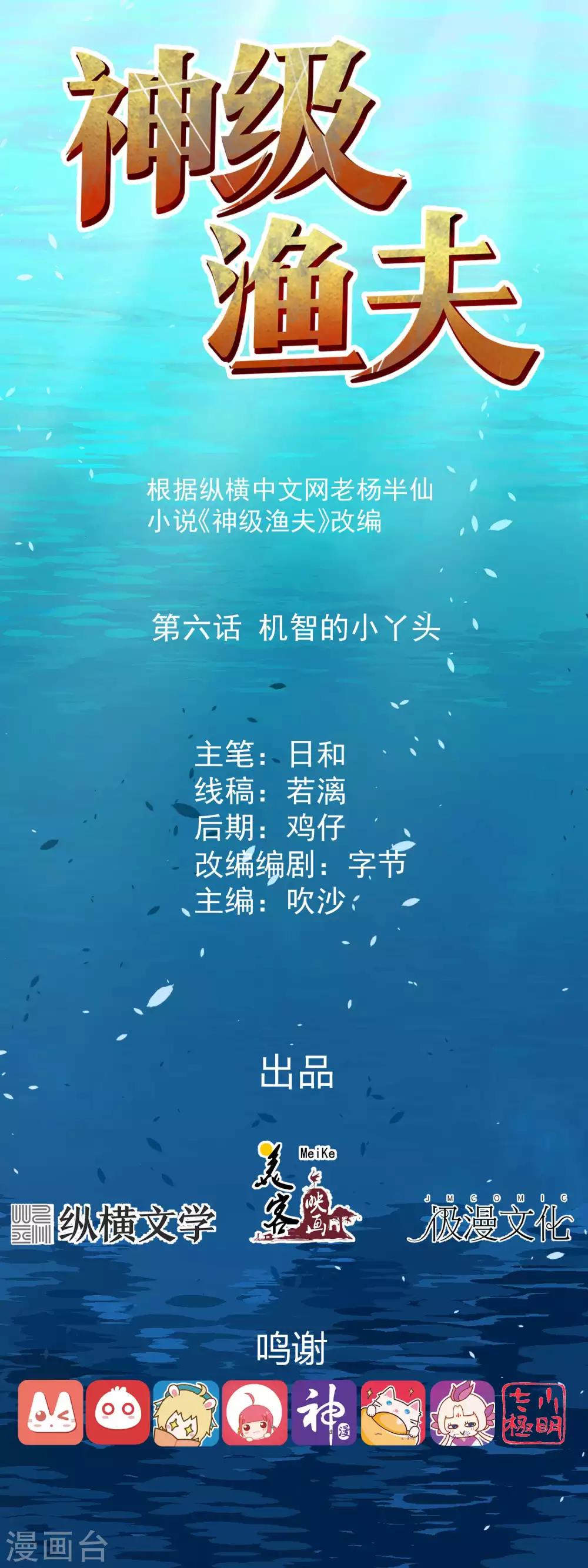 第6话 机智的小丫头-第7话