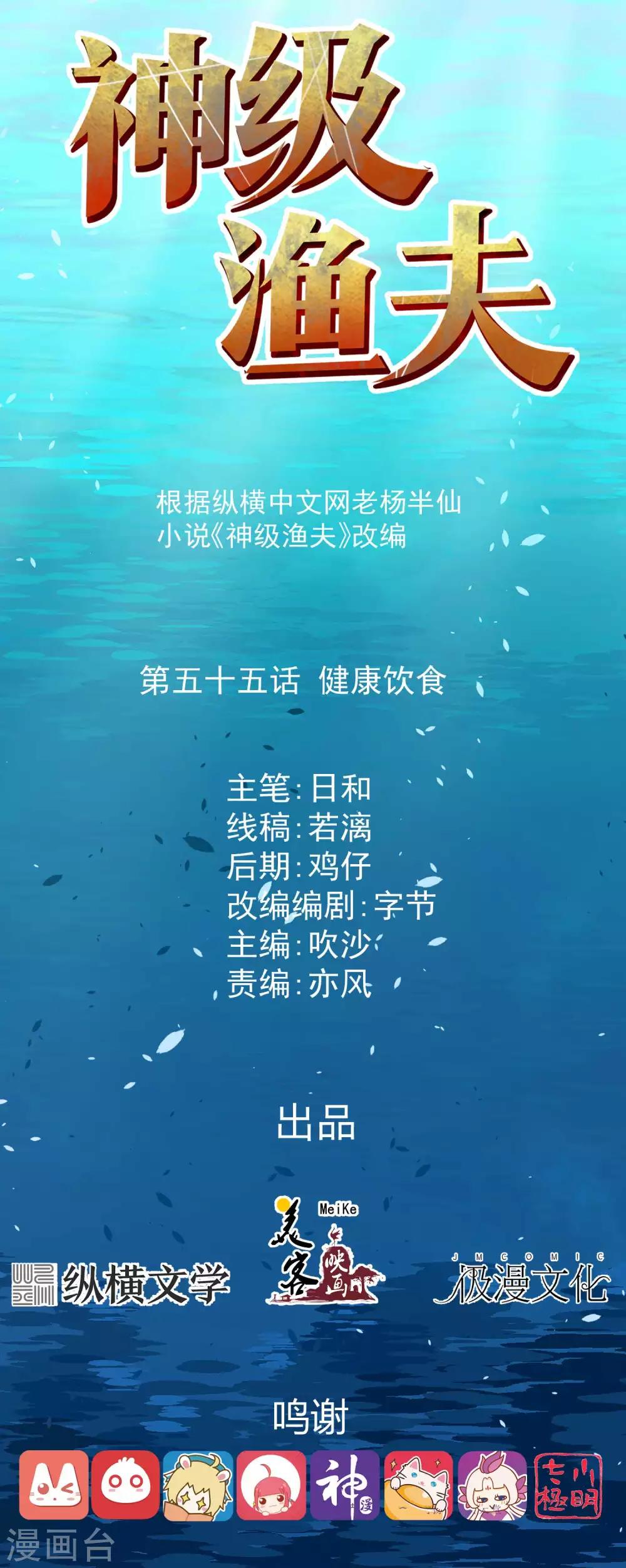 第55话 健康饮食-第61话
