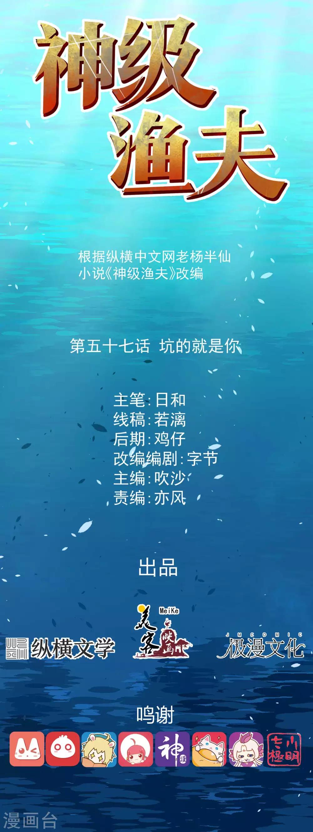 第57话 坑的就是你-第63话