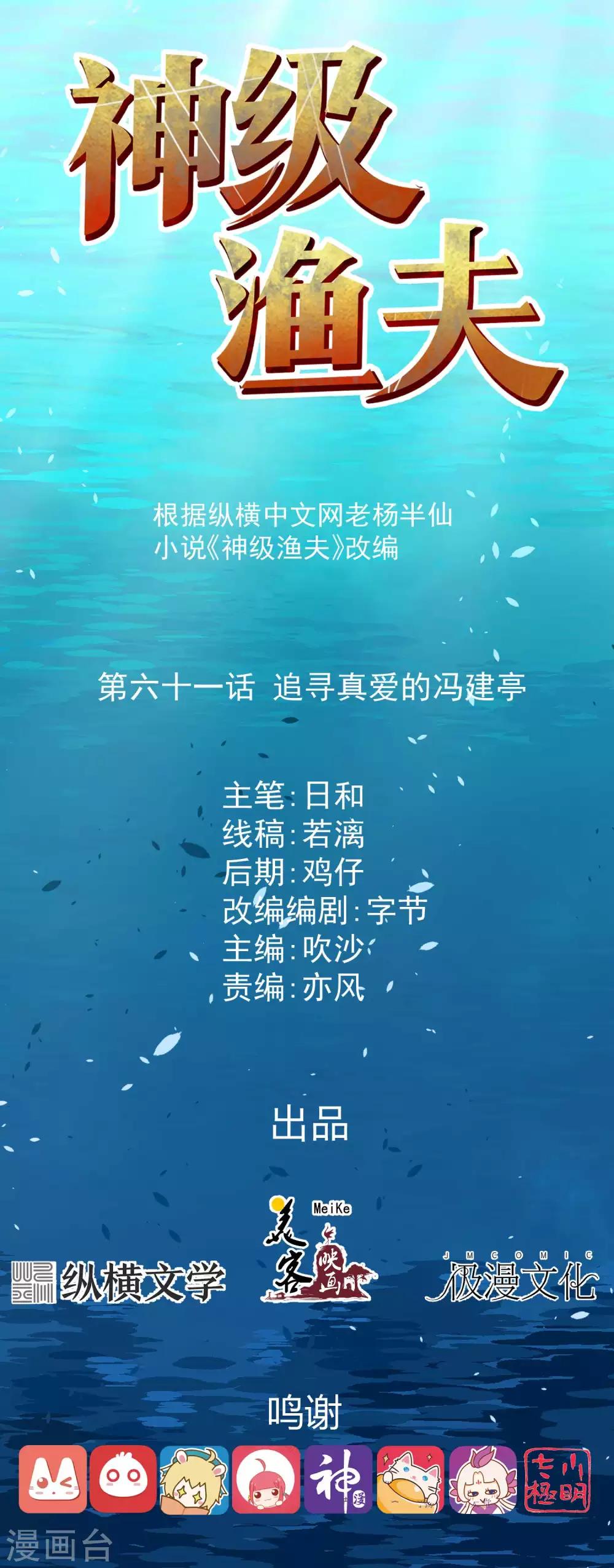 第61话 追寻真爱的冯建亭-第67话