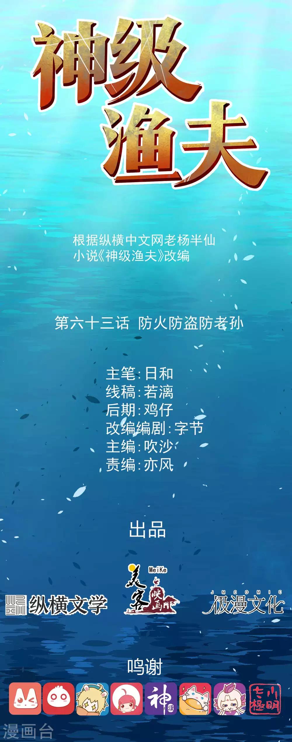 第63话 防火防盗防老孙-第69话