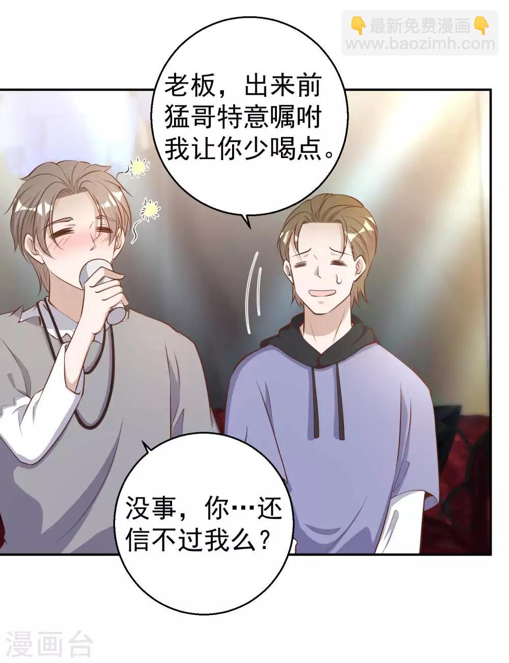第67话 老板酒后易出事-第73话