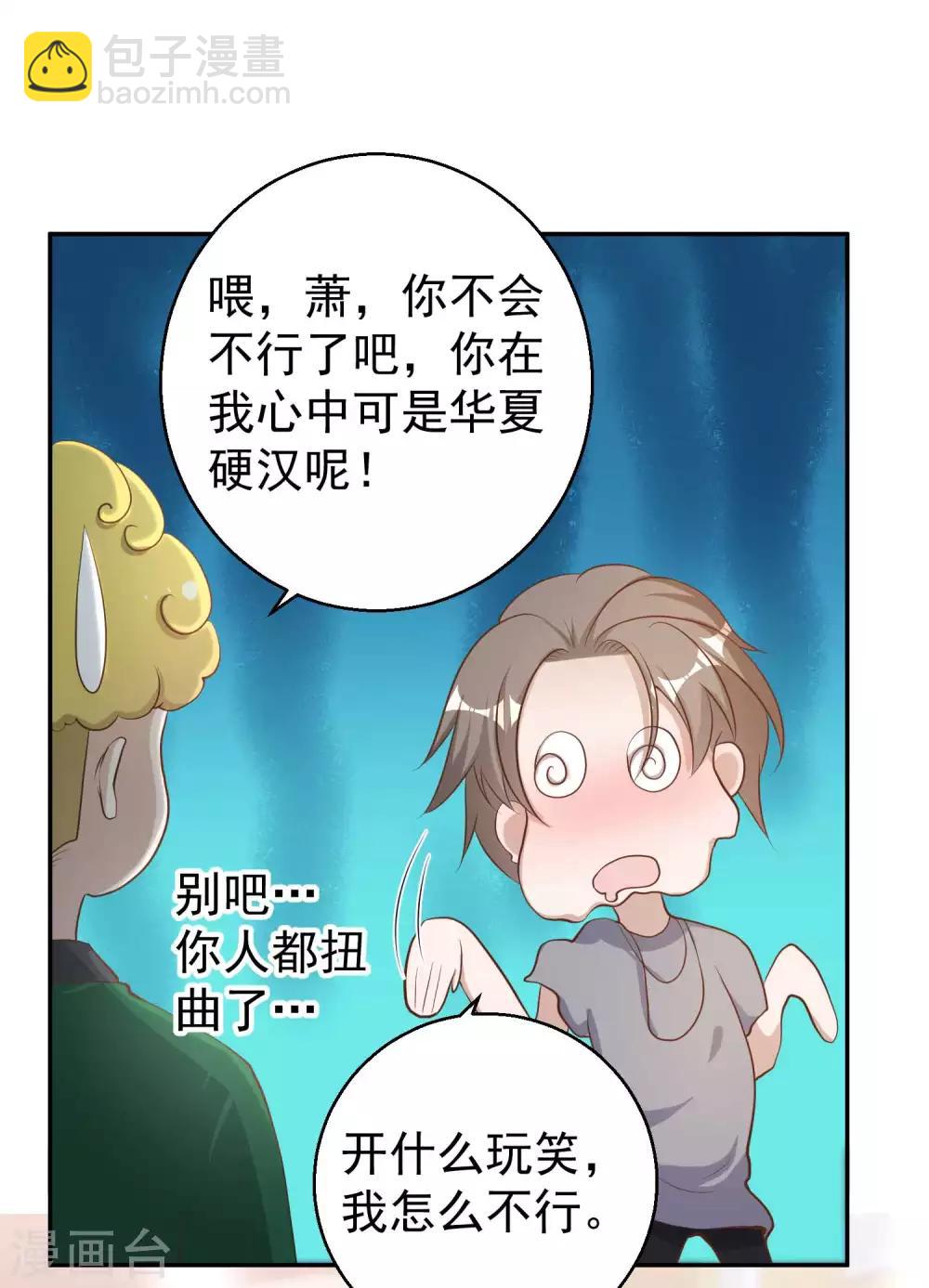 第67话 老板酒后易出事-第73话