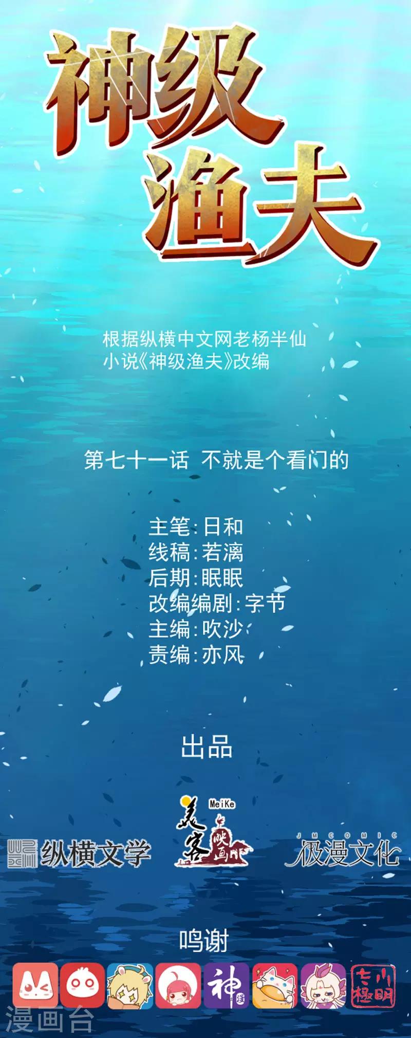 第71话 不就是个看门的-第77话