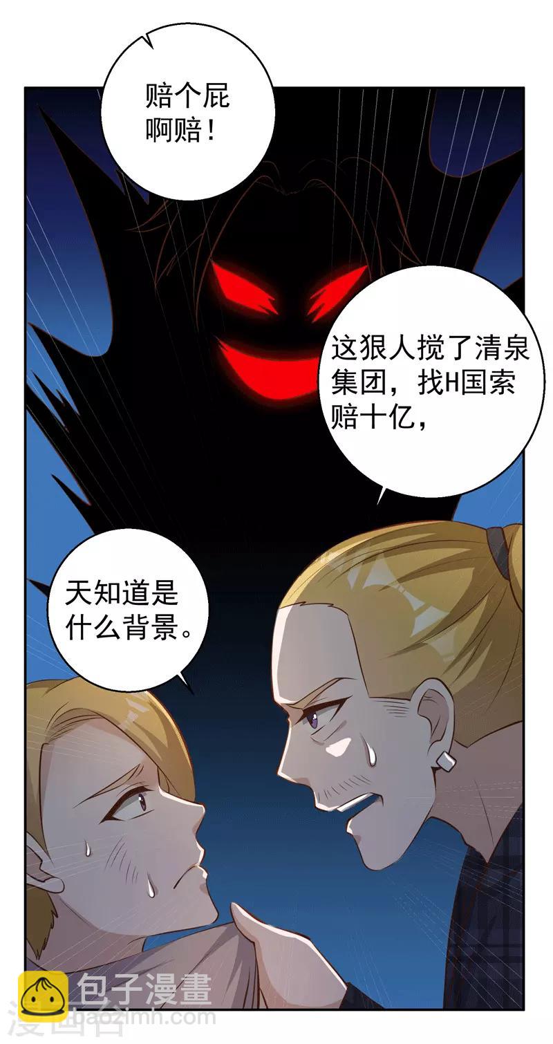 第71话 不就是个看门的-第77话