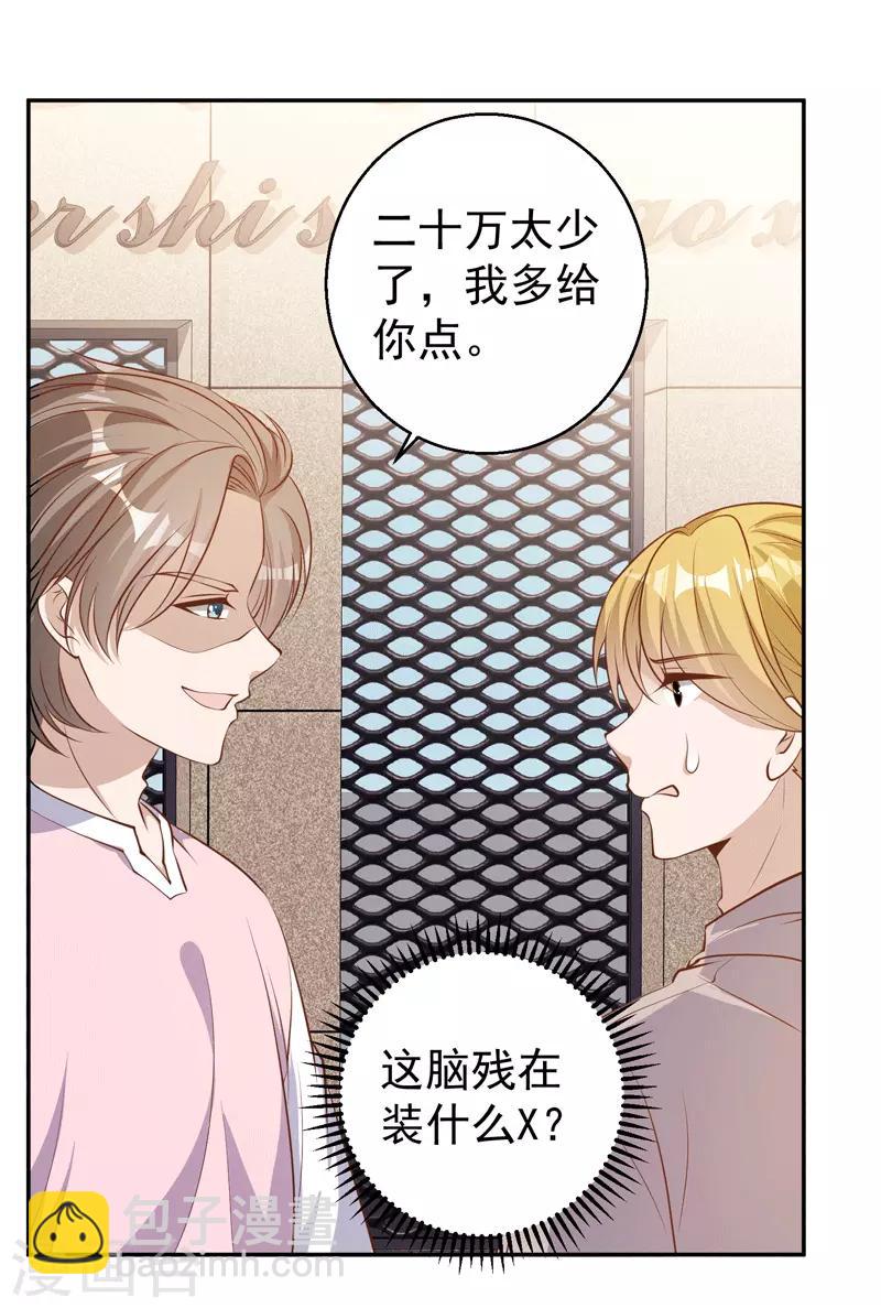 第71话 不就是个看门的-第77话