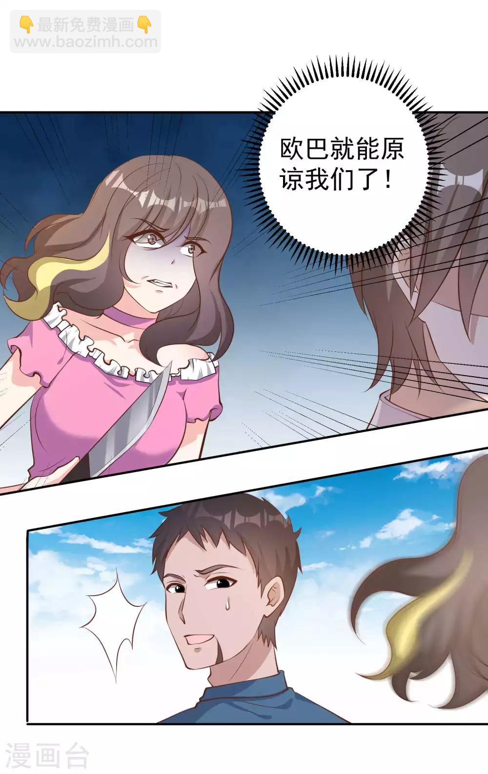 第73话 杨猛出事-第79话