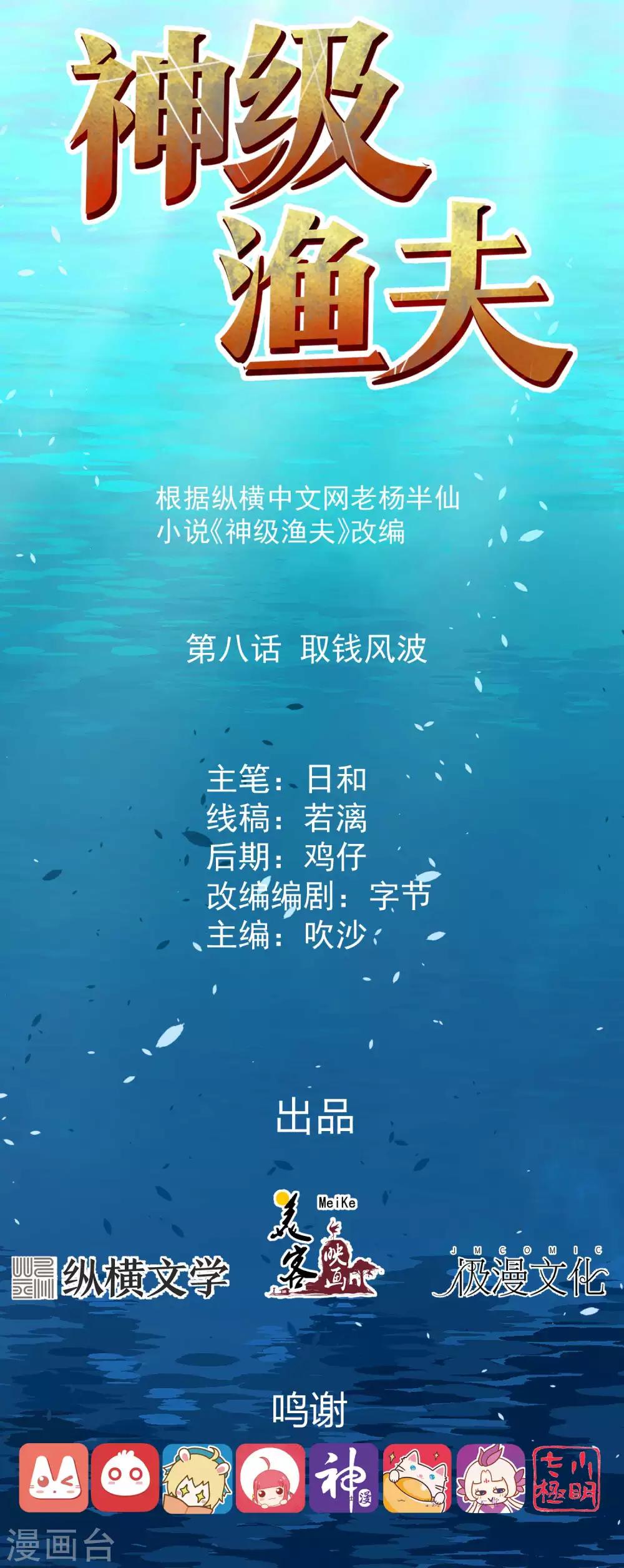 第8话 取钱风波-第9话