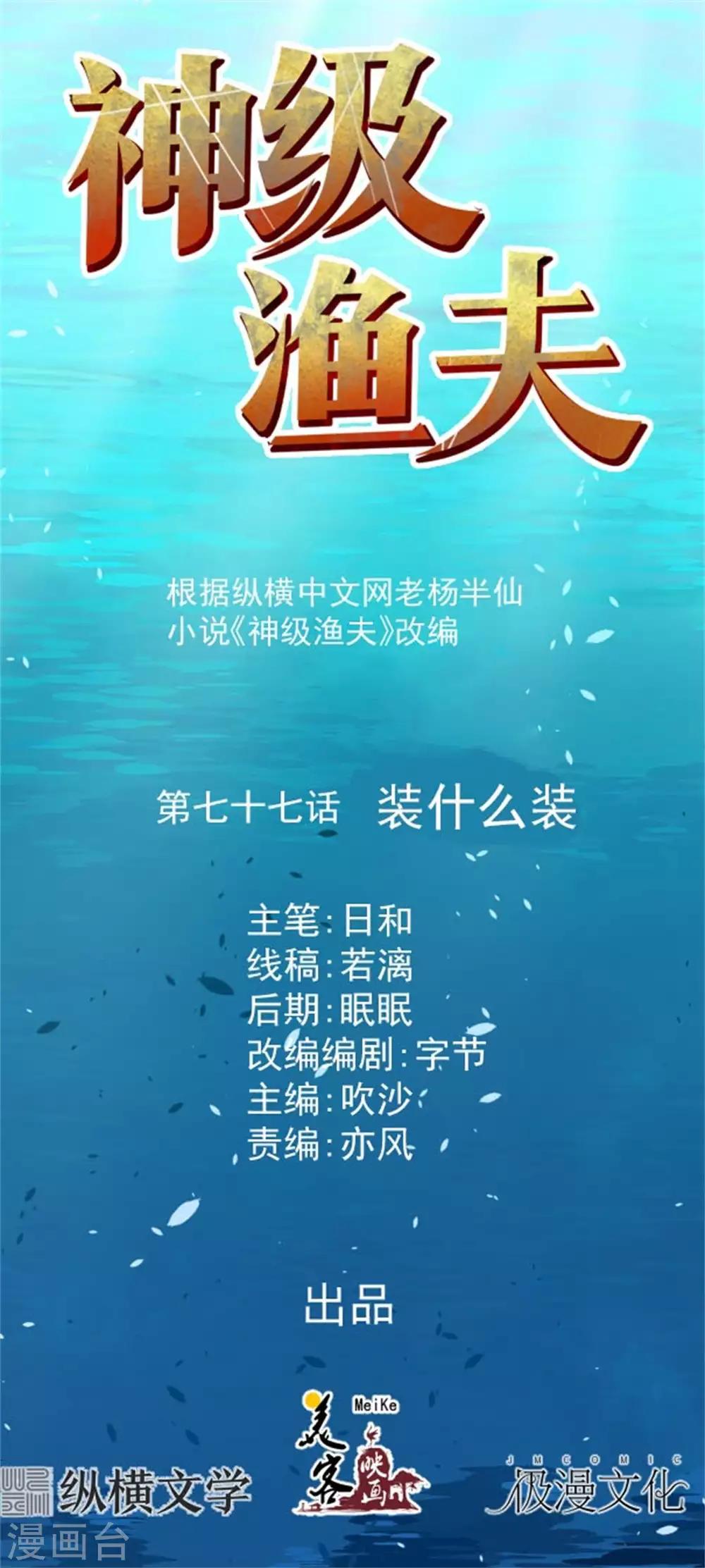 第77话 装什么装-第83话