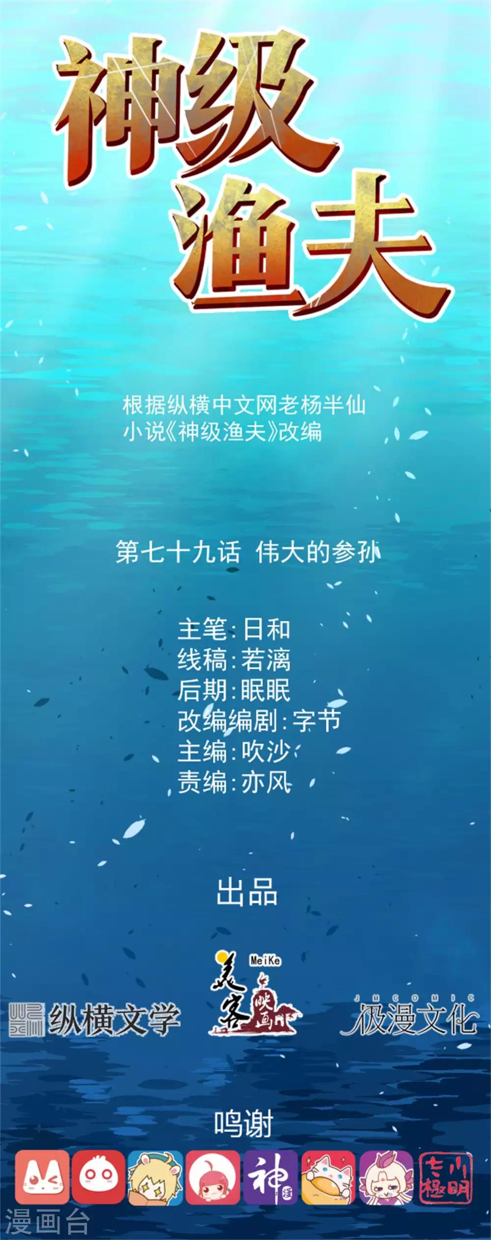 第79话 伟大的参孙-第85话